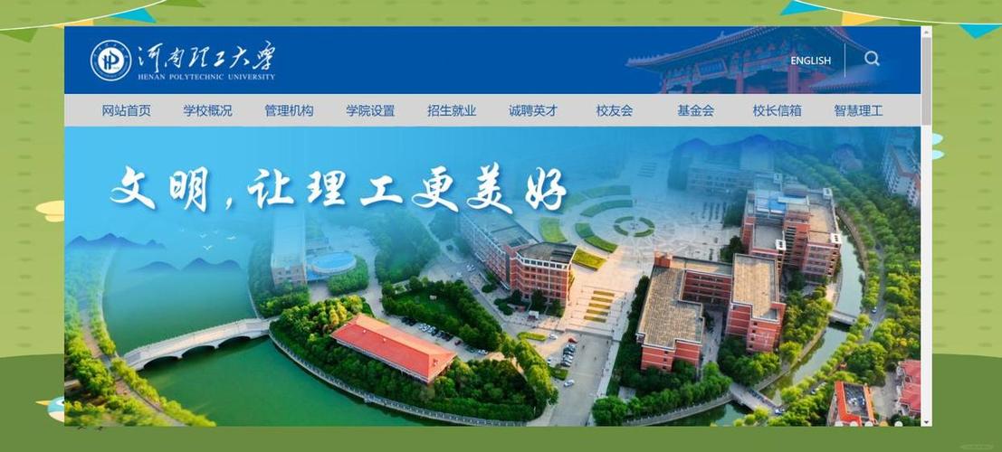 河南理工大学官网首页缩略图