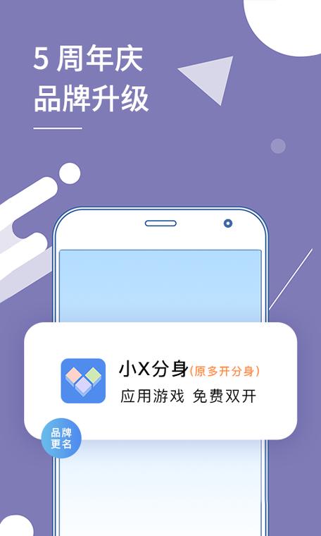 派派分身助手免费图标