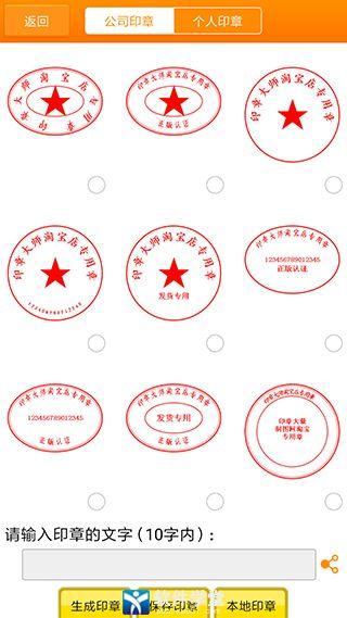 免费公章在线生成器图标