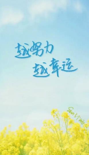 越什么越幸运