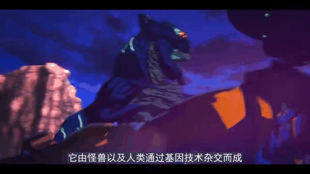 环太平洋融合兽