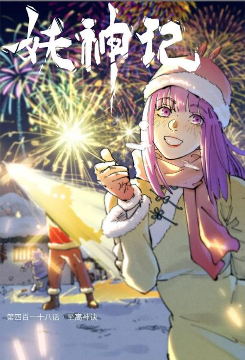 漫画妖神记