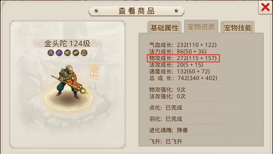 问道宠物300万武学能不能舍命一击3500截图