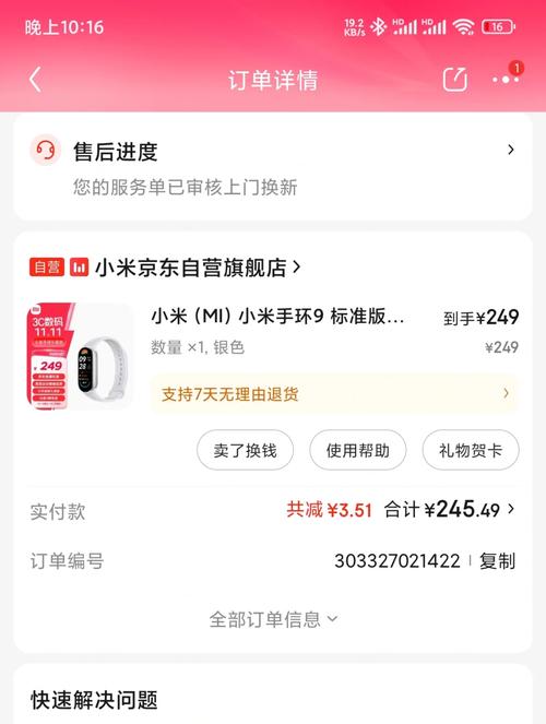 小米手环退货条件截图