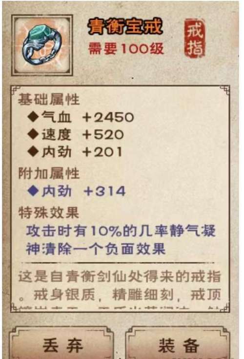 烟雨江湖60级支线任务游戏截图