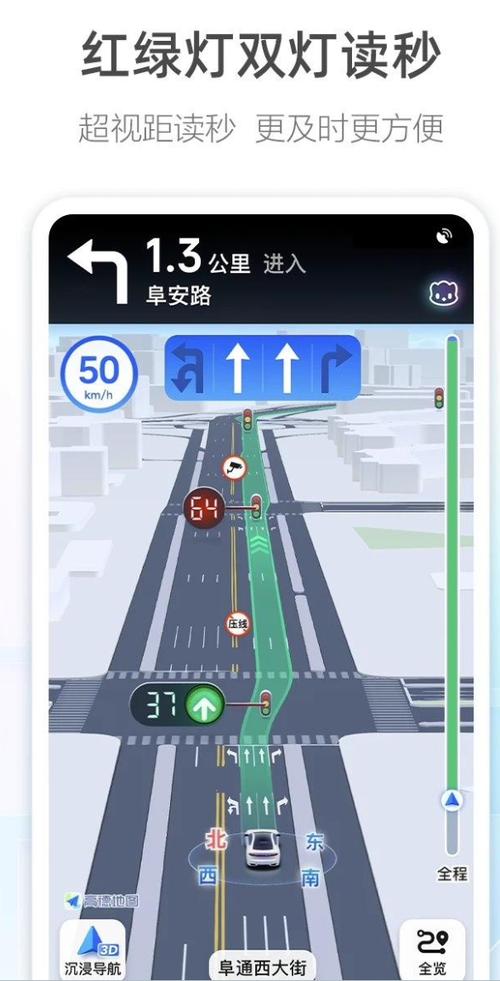 高德地图导航下载2021新版缩略图