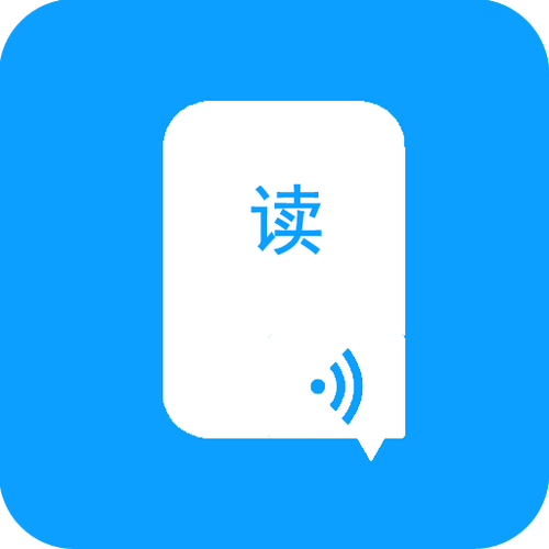 语音朗读助手下载
