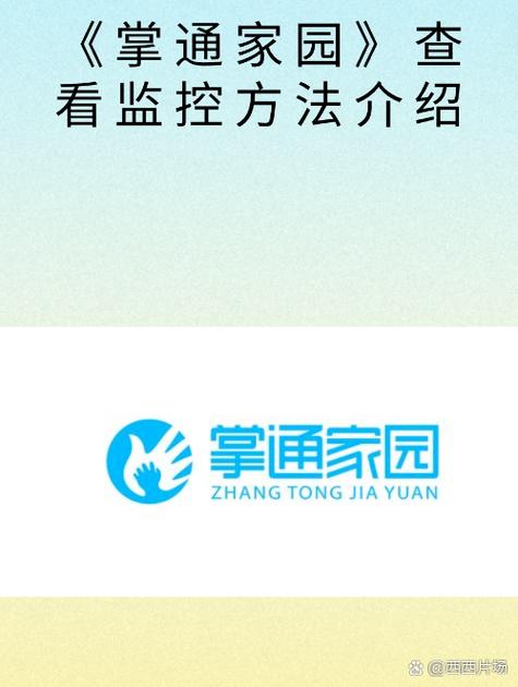 掌通通下载安装缩略图