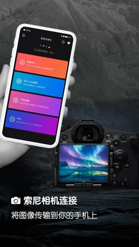 sony相机连接手机app截图