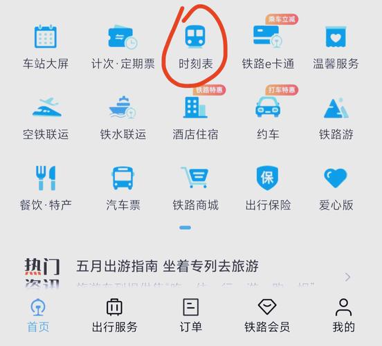 身份证号怎么查高铁记录截图