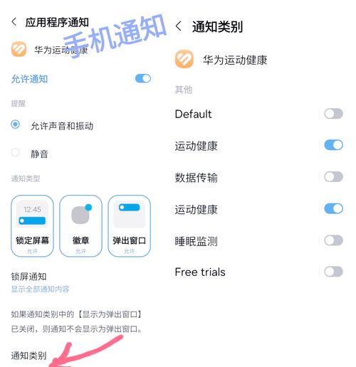 华为手机如何把消息通知关掉截图