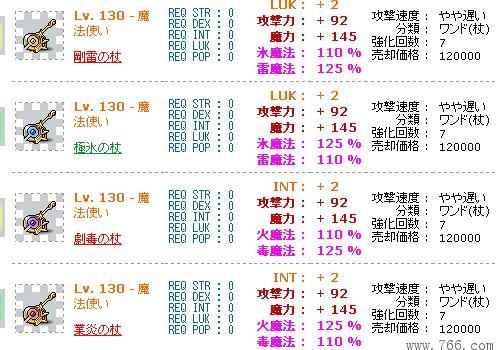 冒险岛法杖大全图标