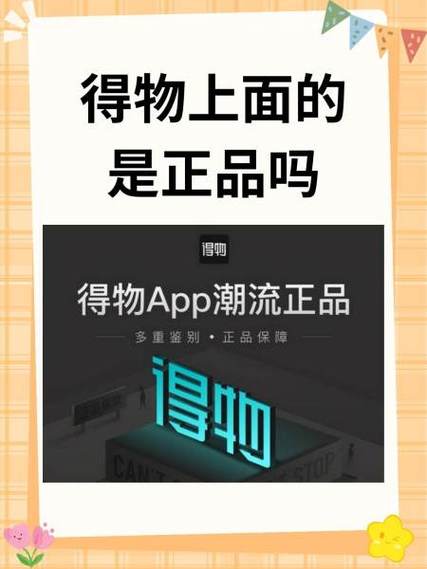 得物下载安装免费正版图标