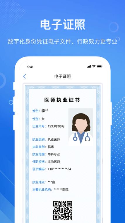 掌上华医学分查询入口缩略图