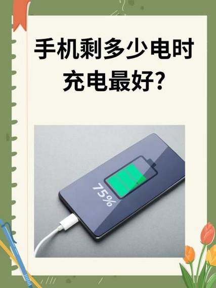 华为手机第一次剩多少电充电最好