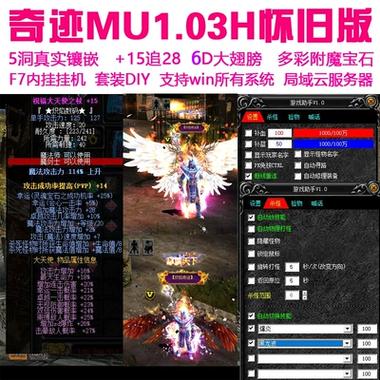 奇迹mu挂机辅助工具截图