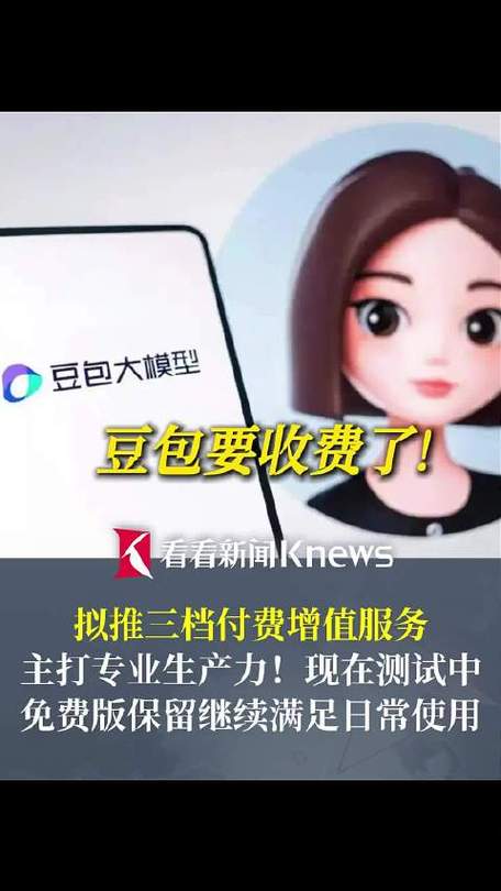 豆包是免费的吗游戏截图