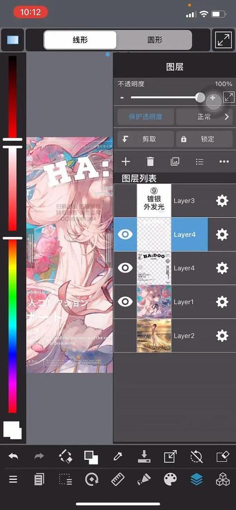 medibang怎么叠加图层图标
