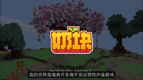 奶块我的世界盒子版本截图