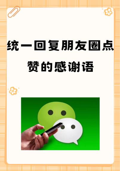 回复朋友圈点赞的句子游戏截图
