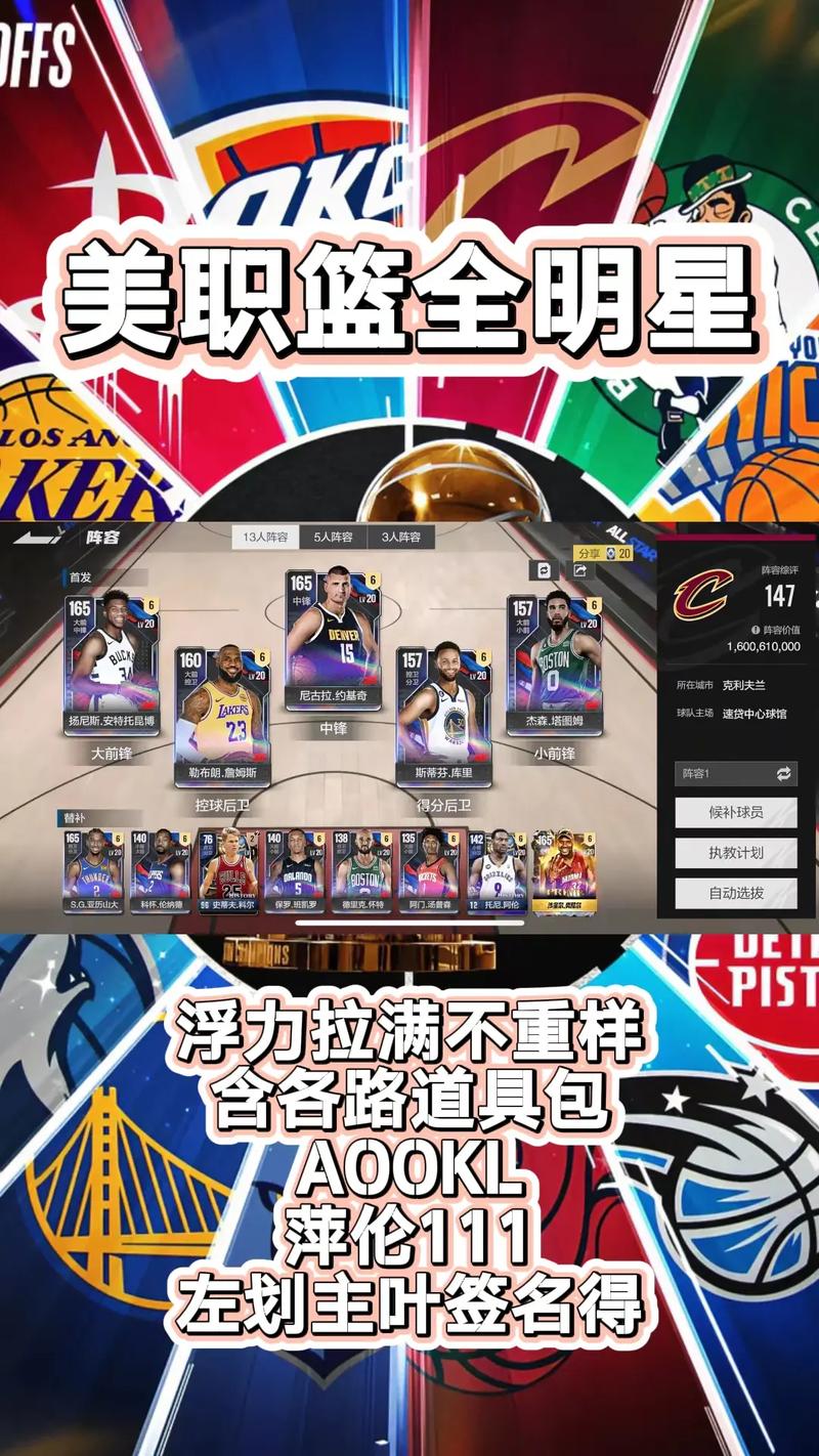美职篮全明星nba2k手游下载图标