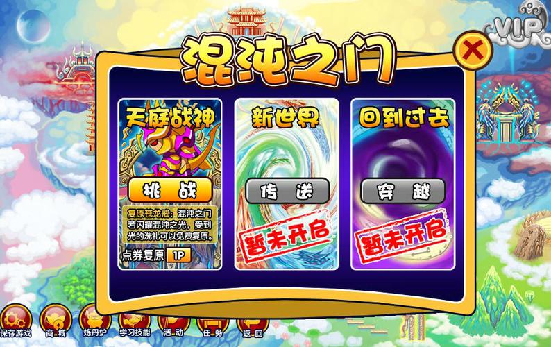 天庭战神怎么打攻略截图