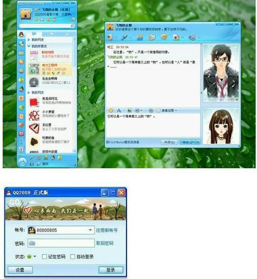 qq老版本7.9.9缩略图