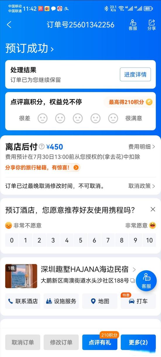 携程订单号查询