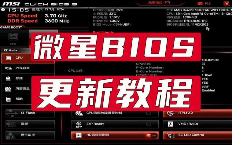 微星主板第一次装系统