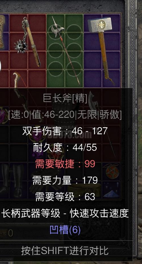 暗黑2六孔武器一览表截图