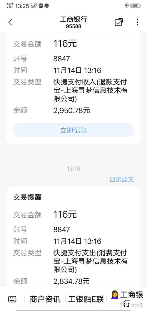 支付宝寻梦技术扣款是什么截图