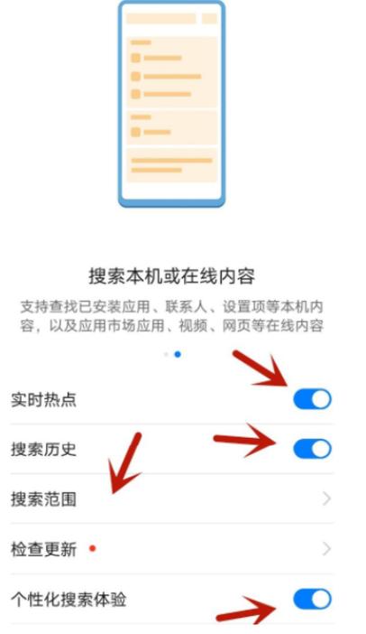 如何去掉手机搜索栏缩略图