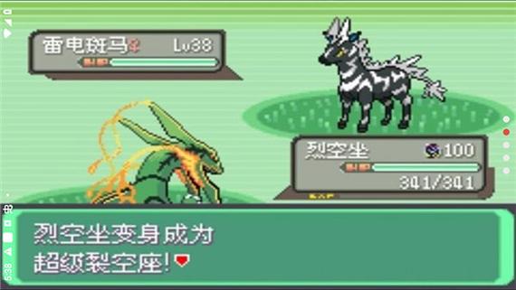 口袋妖怪究极绿宝石小智版4缩略图