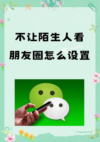 如何不让别人看到朋友圈封面截图