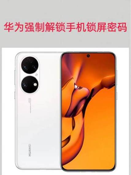 华为 进入设置 需要密码缩略图