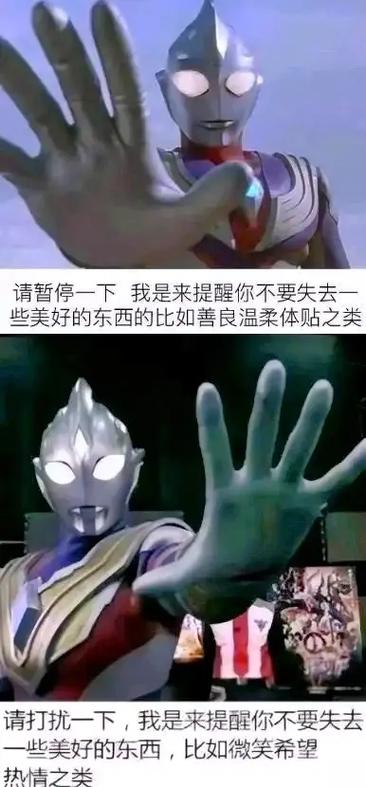 迪迦奥特曼的段子截图