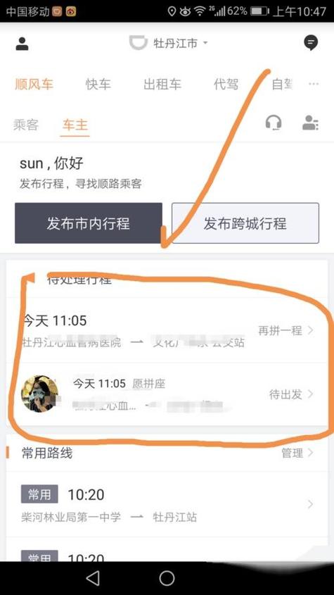 滴滴抢到很远的预约单