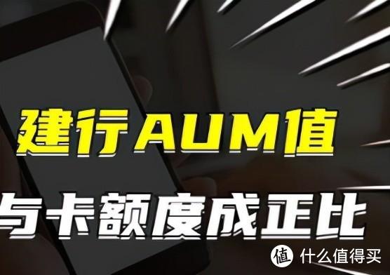 银行aum什么意思截图