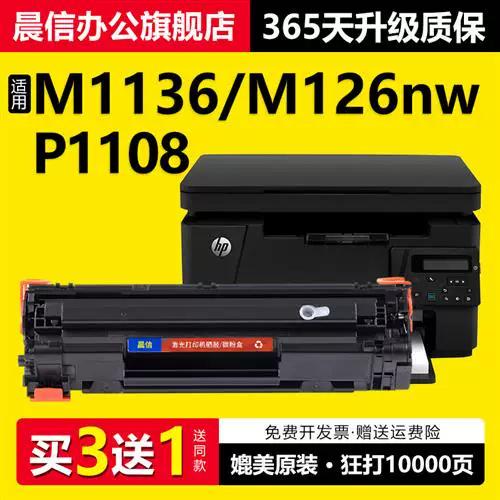 m1136打印机换硒鼓截图