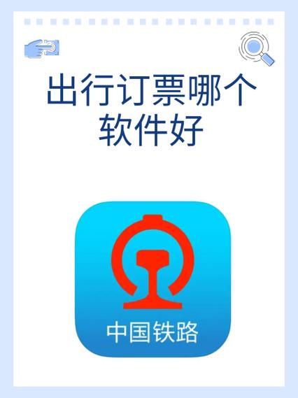 同程火车票订票网