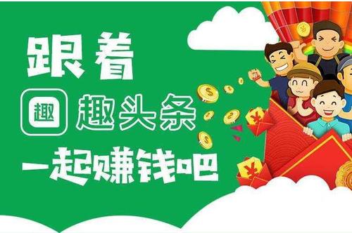 趣头条赚钱靠谱吗游戏截图