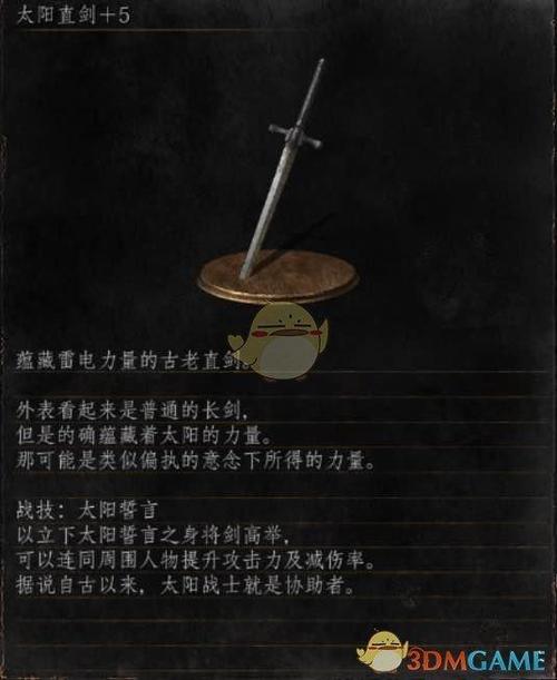 黑魂2太阳直剑在哪里