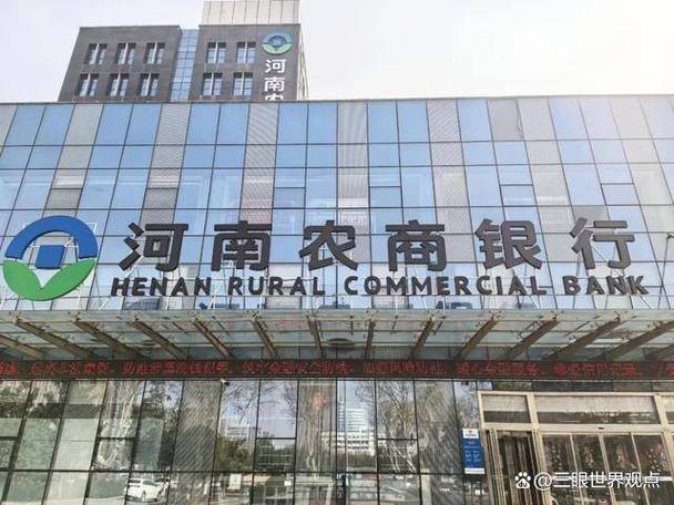 河南农商银行网上银行缩略图