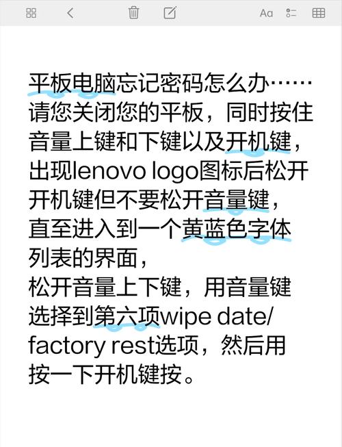 平板密码忘记怎么办?缩略图