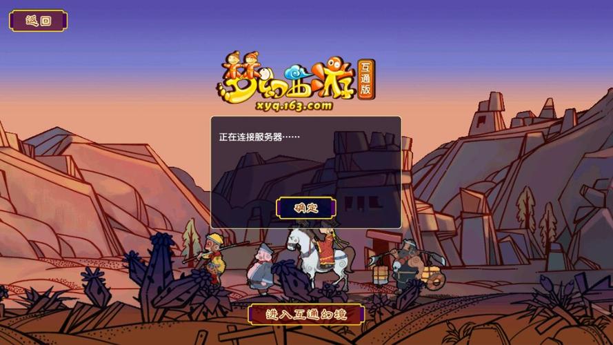 梦幻西游本次登录存在异常截图