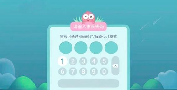 怎样取消设置家长密码截图