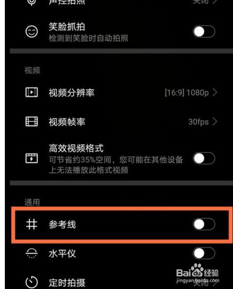 苹果手机相机九宫格设置方法缩略图