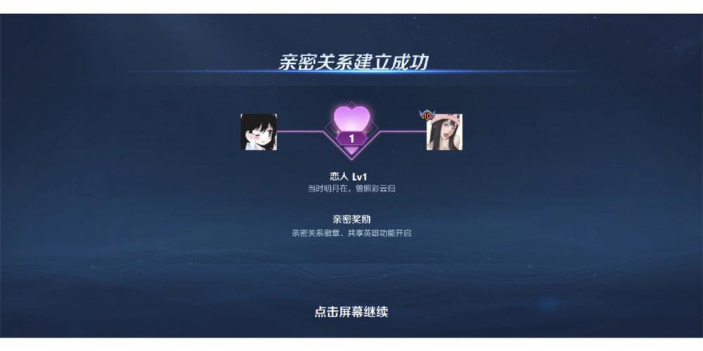 王者荣耀关系等级和亲密度7种