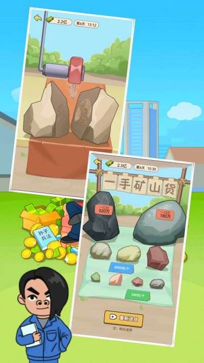 打工模拟器无限金币缩略图