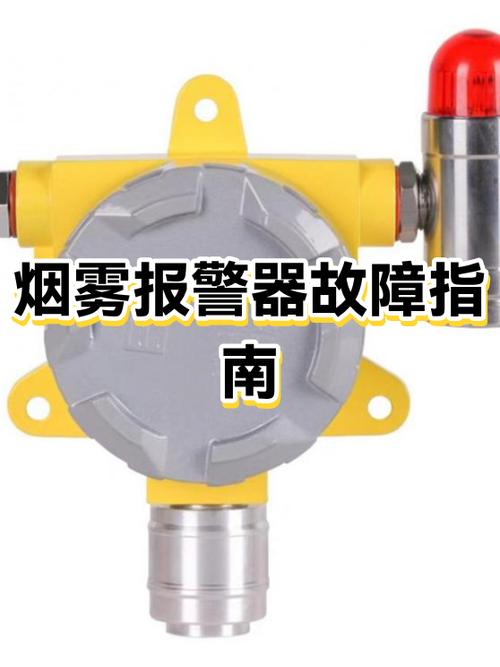 烟雾报警器闪红灯是怎么回事游戏截图
